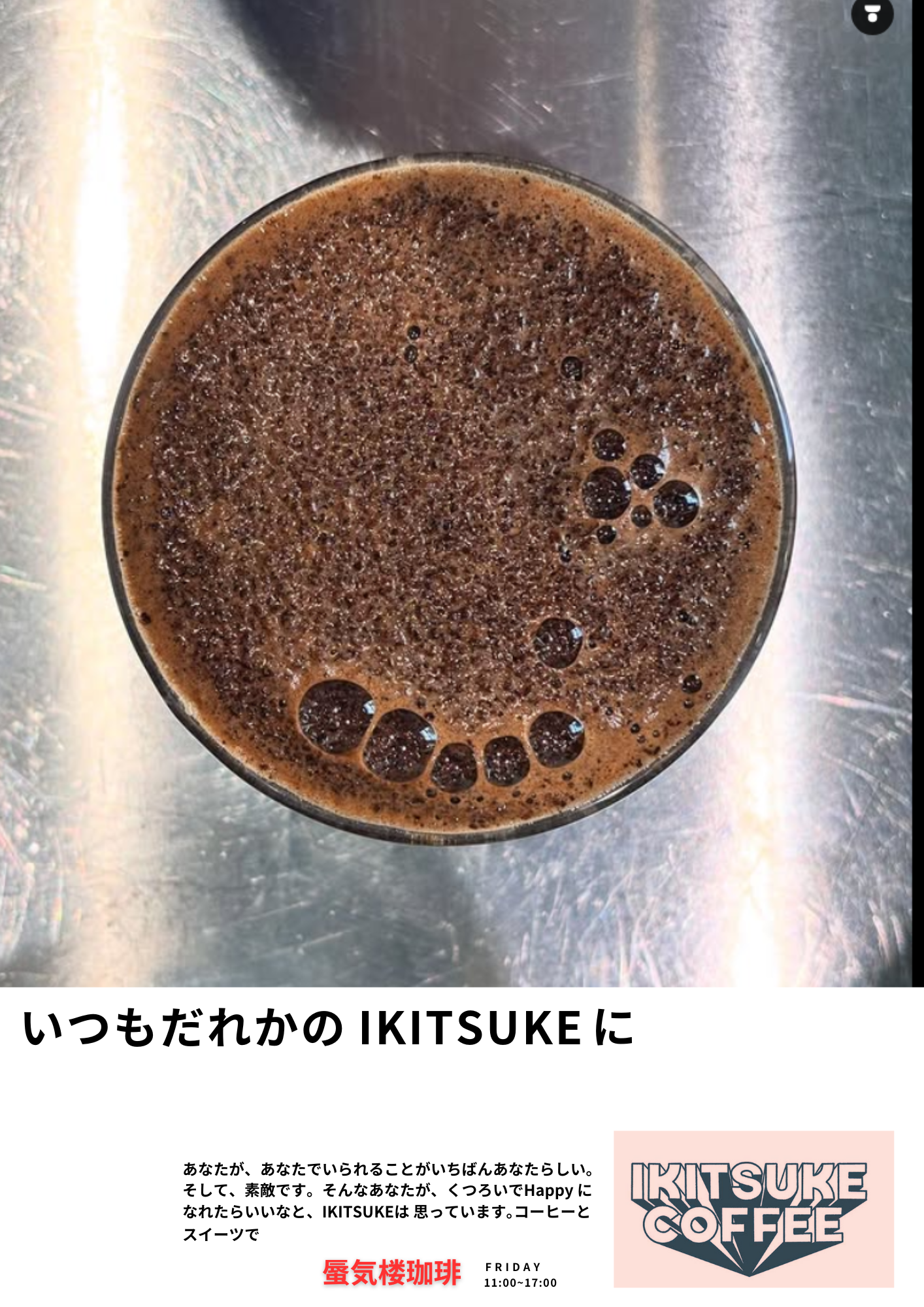 いつもだれかのIKITSUKEに