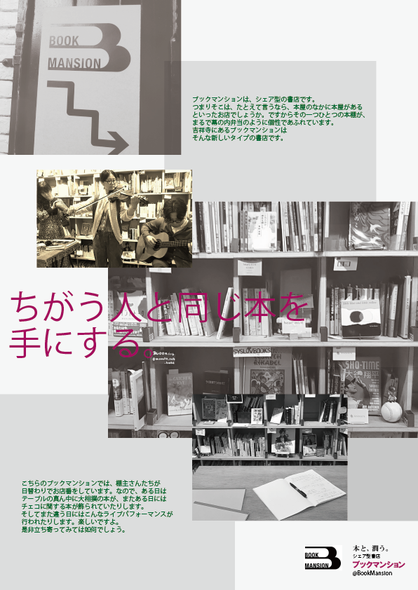ブックマンション5、ちがう人と同じ本を手にとる。