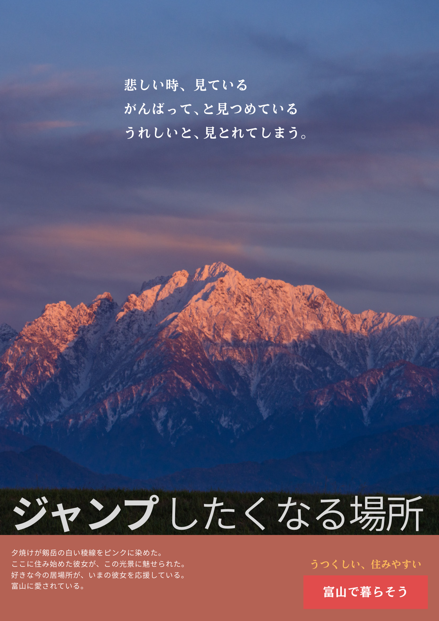夕日を浴びた立山連峰